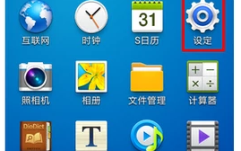 小编教您三星手机连接电脑的操作方法