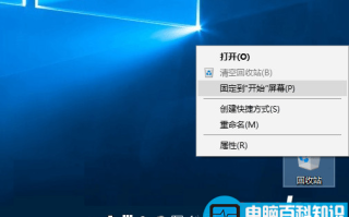 如何将win10回收站固定到桌面快速访问