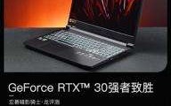 GeForce RTX 30强者致胜 宏碁暗影骑士龙评测