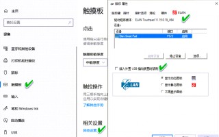 笔记本鼠标触摸板开关（笔记本连接鼠标时自动禁用触摸板）