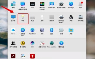 mac设置开机启动（如何设置Mac电脑快速自动开机）