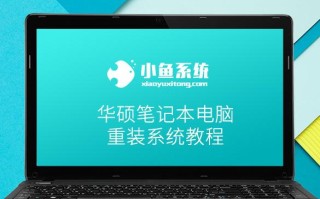 华硕如何重装win10系统（华硕电脑重装系统步骤图解）