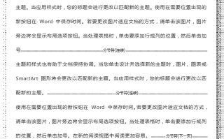 分节符怎么删除不了（分节符显示和删除的方法）