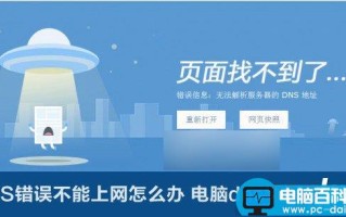 DNS错误不能上网怎么办 电脑dns错误修复方法