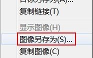 如何快速保存网页图片除了另存为
