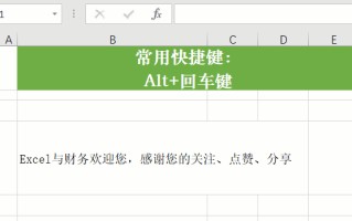 excel表格自动换行快捷键（excel快捷键 一览表）