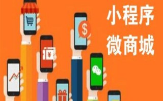 微信购物商城小程序怎么弄？怎么做一个小程序商城？