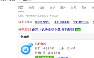 快吧游戏盒为什么下载不了游戏-(电脑快吧游戏盒为什么下载不了游戏)