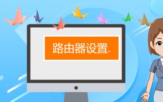 路由器怎么设置（分享几个路由器设置小技巧）