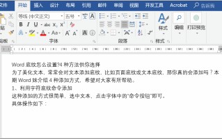 word底纹怎么设置（word设置底纹的操作步骤）