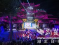 “2021·诗酒房县·魅力西关开街一周年文艺汇演”圆满举办