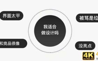 界面设计：设计没亮点怎么办？