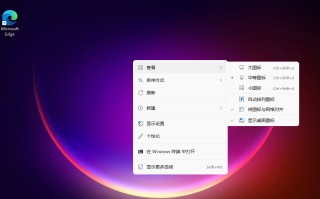 如何更改桌面图标大小（Win11桌面图标大小的调整方法）