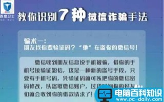 远离微信诈骗 7种最常见的微信诈骗方式盘点