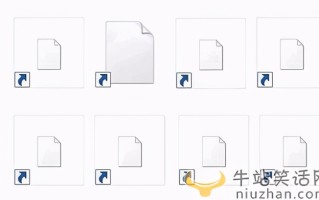 文件夹变成白色打不开（解决桌面快捷方式打不开的办法）
