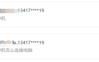 电脑连接打印机步骤（电脑连接打印机的详细操作步骤）
