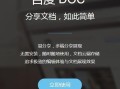 在线处理word工具百度docs在线处理工具网址教程