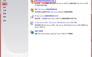 sqlserver2008r2安装（sqlserver2008r2详细安装图文教程）
