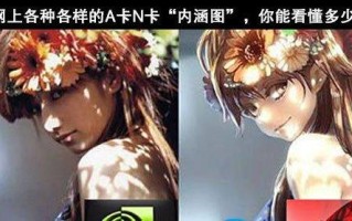 显卡a卡n卡什么意思（显卡a卡和n卡的区别有些什么）