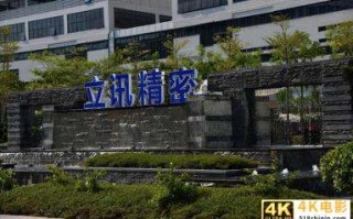 立讯能抗住苹果产业链的地震吗？
