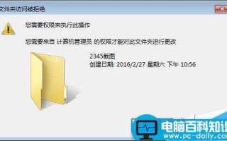 文件无法删除/需要权限执行此操作/无法访问等问题的简单解决方法
