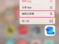 苹果手机隐藏app的方法（苹果13如何隐藏应用）