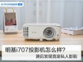 明基的电脑怎么样-(明基电脑好吗)