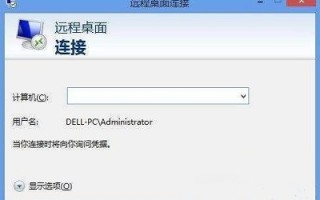 mstsc远程连接不上（Win7远程到mstsc.exe.mui文件窗口怎么解决）