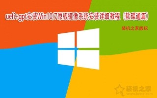 uefi安装win10原版系统安装-(怎么安装uefi版win10系统)