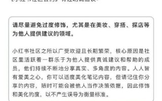 小红书致歉！当“国民种草机”变了味，网友心态崩了：离了大谱