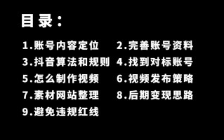 史上最全的抖音运营攻略，爆肝整理！（保姆级详细）