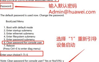 怎么清除登录密码（华为交换机重置console密码方法）
