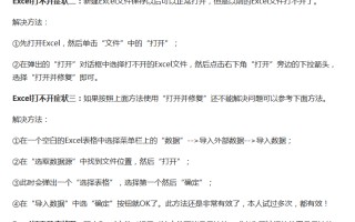 电脑上的表格打不开了怎么办（excel电脑打不开的原因及解决方法）