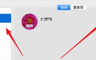 怎样取消电脑开机密码（教你苹果电脑密码怎么取消）