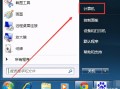 win7桌面上没有我的电脑（win7我的电脑图标没了怎么办）
