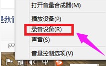 电脑麦克风没声音怎么办win7（win7系统麦克风没声音解决方法）
