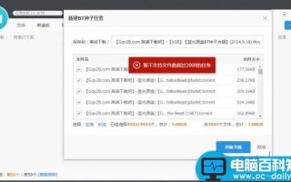 给BT种子文件动动“手术”