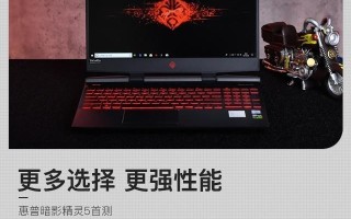 惠普暗影精灵5怎么样（惠普暗影精灵5值得买吗）
