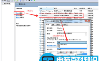 tbsecsvc.exe是什么进程 tbsecsvc.exe进程删除与总是反复出现解决办法