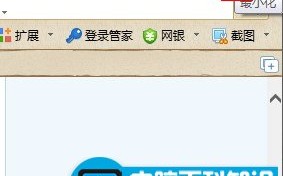 小编实用技巧之窗口最小化快捷键