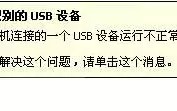 打印机usb连接电脑无法识别（电脑识别不了打印机的usb设备）