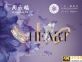 创新不断，突破不止 周六福珠宝在路上