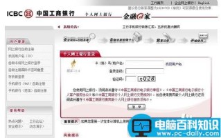 工商银行卡网上在线转账教程