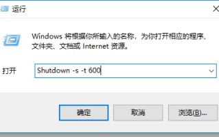 win10如何设置自动关机（win10电脑每天定时关机怎么设置）