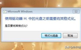 u盘说要格式化才能用（u盘打开提示格式化怎么解决）