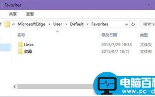 Win10系统Edge浏览器收藏夹的备份和恢复方法