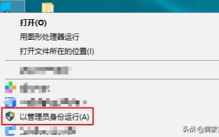 以管理员身份运行（win10没有以管理员身份运行选项怎么办）