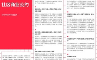 小红书上线《社区商业公约》，明确反对“虚假种草”和借贩卖焦虑获取流量