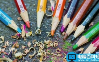 Win10技巧：如何开启隐藏的锁屏时间设置项