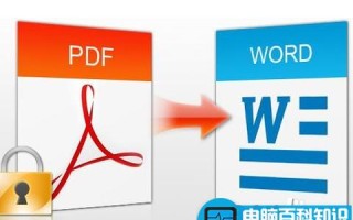 pdf、caj转换成word文档（最新最有效的方法）
